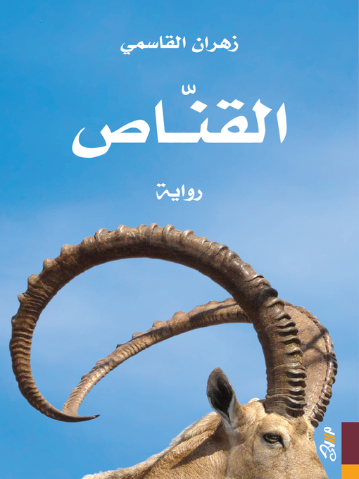 Couverture de القناص